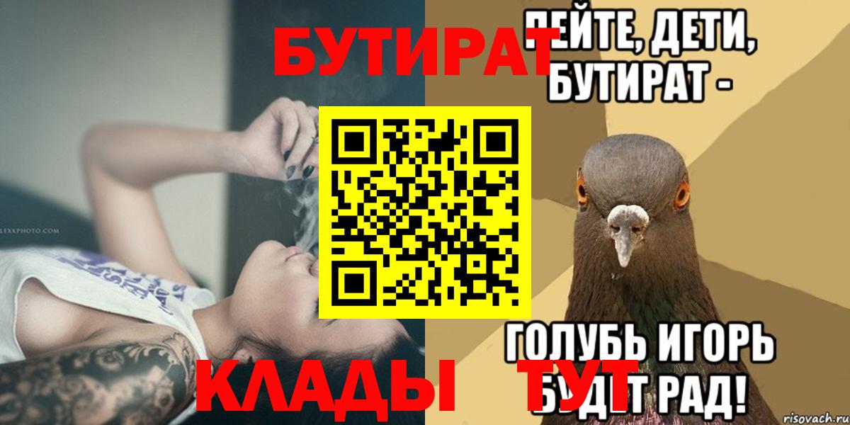 Петропавловск-Камчатский  БУТИРАТ бутандиол  Вход с VPN 