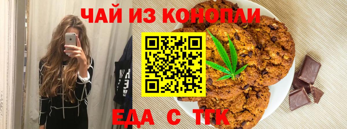 Петропавловск-Камчатский  Печенье с ТГК марихуана  Вход с VPN 