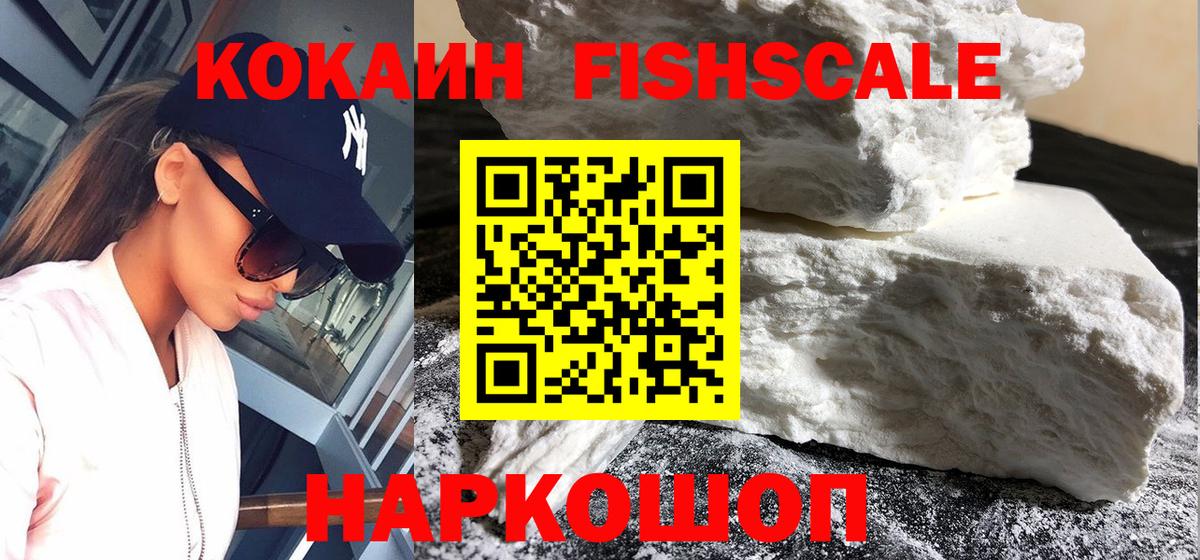 COCAIN Fish Scale Петропавловск-Камчатский
