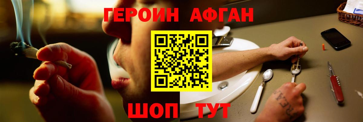 ГЕРОИН Heroin Петропавловск-Камчатский