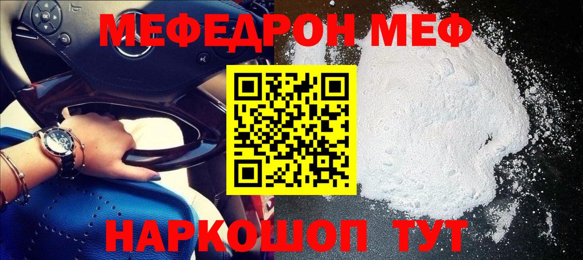 МЕФ кристаллы Петропавловск-Камчатский
