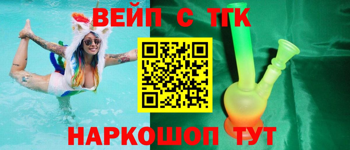 Петропавловск-Камчатский  ТГК THC oil  Вход с VPN 